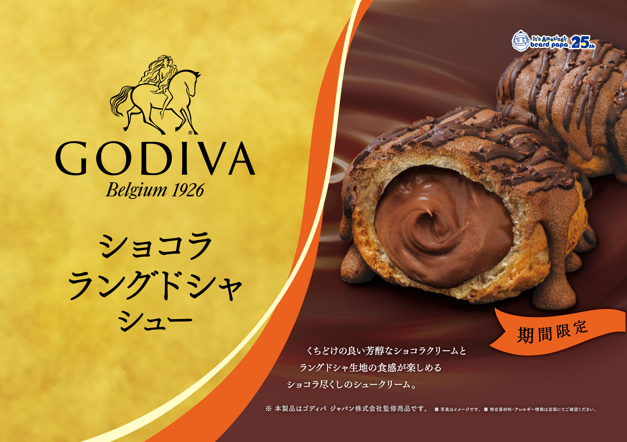 GODIVA ショコラ ラングドシャシュー