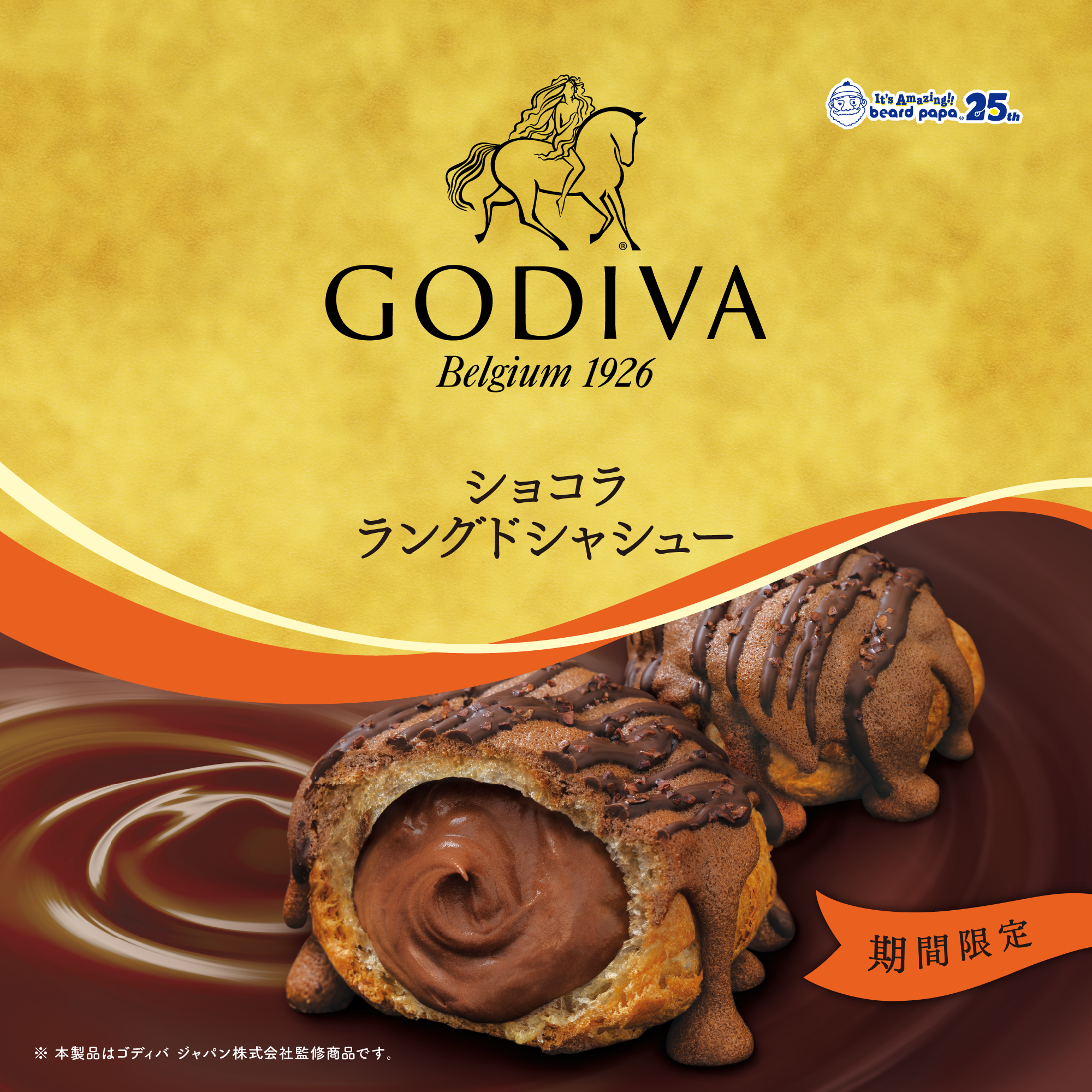 GODIVA ショコラ ラングドシャシュー