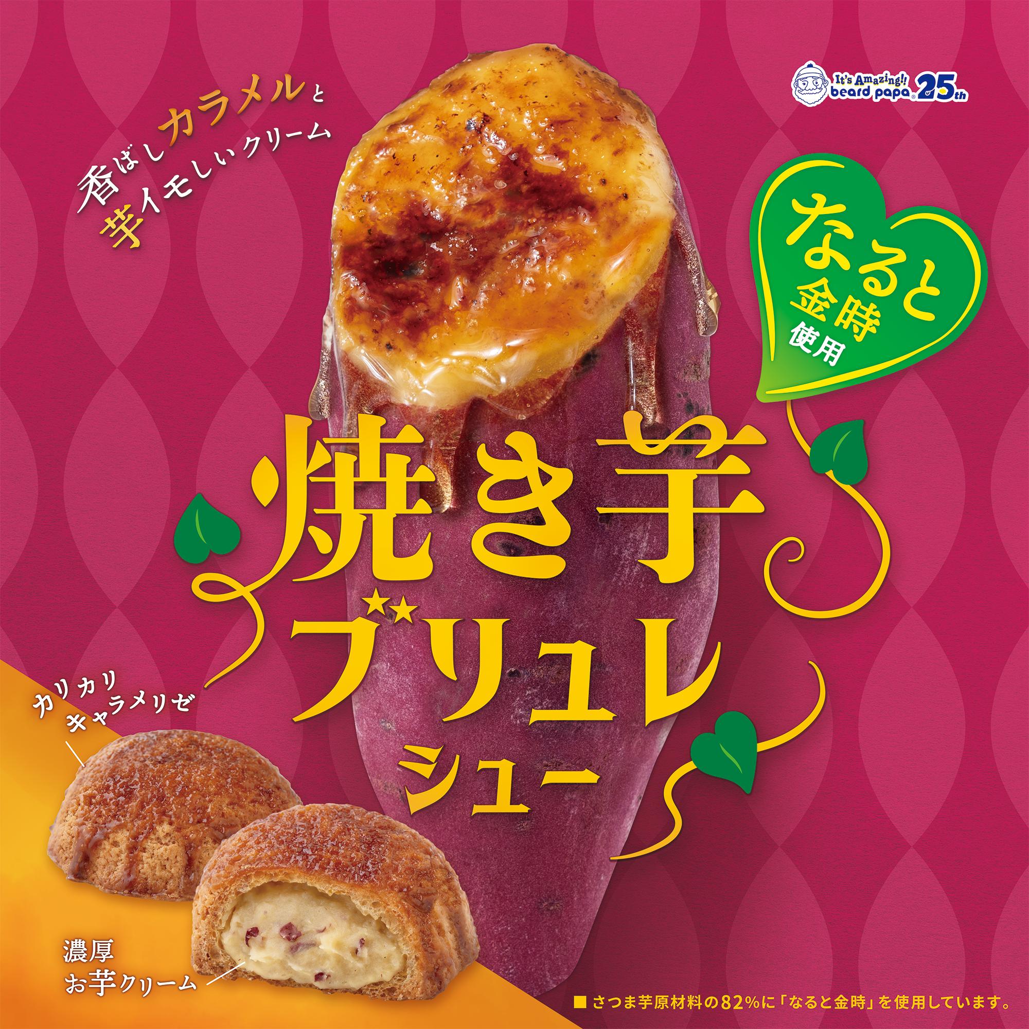 焼き芋ブリュレシュー